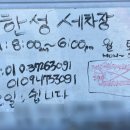 한성세차장 - 영등포구 경인로90길 10 | 한성세차장