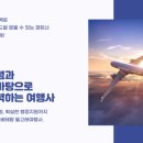 매일즐거운여행사 이미지