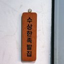 영등포족발맛집 수상한족발집 반반족발 세트