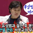 어젯밤 유상범과 설전 후 분노해 밤새 팩트판넬 만든 서영교의 무제한토론 이미지