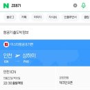 [상하이여행] 인천공항 출국, 푸동 국제공항, 입국심사, 양꼬치 맛집, 하프어드링크, 반작소고소주관