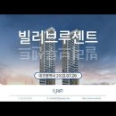 대구 빌리브루센트 (2022.07.29) 이미지