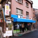 성주세탁소 이미지