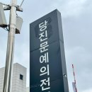 당진문예의전당(대공연장) | &lt;랑만, 낙원을 찾아서&gt; 기무간 | 당진문예의전당 대공연장 | 2025년 공연예술지역 유통지원사업