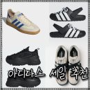 4025 | [무신사 아디다스 추천 스니커즈 &amp; 아딜렛 클로그 추천 아이템] 세일 및 할인정보 총정리!