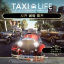 택시라이프