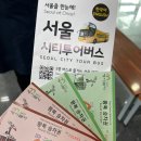 노랑버스 서울 시티투어 2층 버스 이용 후기/남산타워맛집/광장시장 맛집