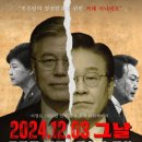 20241203 그날 조작된 내란 감춰진 진실, 볼지 말지 고민중이라면? 완벽 정리