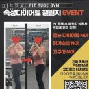 핏튜브짐 이미지