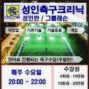 인천 송도 트리플스트릿몰 옥상 성인축구교실 오픈!! 7월 1일 수업시작!! 이미지