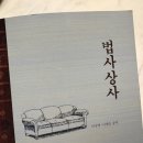 2021 안티고네 | <법사상사> 정의로운 삶의 기준을 찾는 입체적인 인문학 (소크라테스에서 라드브루흐까지, 법의 정당성...