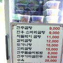 기와집전주장작불곰탕 이미지