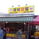 자매닭집