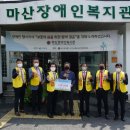 마산장애인복지관 이미지