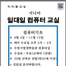 (시니어)컴퓨터 왕초보 이미지