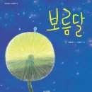 보름달작은도서관 이미지