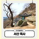 108 | 서산 숨은 명소 비룡산 죽사 108계단 전망 좋은 사찰 산책