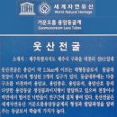 거문오름 용암동굴계 상류동굴군(웃산전굴 북오름굴 대림굴) 이미지