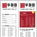우마미스시 - 천안시 동남구 청수5로 11 | 우마미스시