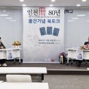 송정로 인천 in 대표 『인천 책(册) 80년』 출간기념 북토크 개최 이미지