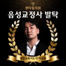 대한음성교정협회 이미지