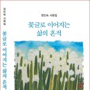 장인숙 시화집- 꽃글로 이어지는 삶의 흔적 이미지