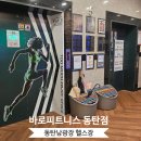 동탄중심상가1길 | 동탄헬스장 추천, 40대 주부의 명절증후군 극복을 위한 GX &amp; 기구 필라테스 후기