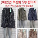 (여)인견 추상화 5부 반바지 이미지