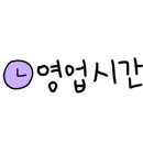라온 샌드 이미지