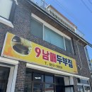 9남매집