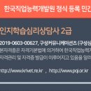 경기 -인지학습치료 전문가를 위한 수련 및 전문가과정 이미지