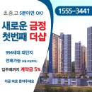 금정더샵위버시티 분양정보 1555-3441 이미지