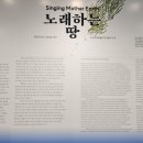 노래하는 땅 이미지