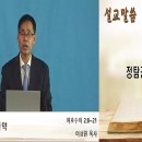 2025년 1월 19일 주일오후예배설교 [ 정탐꾼의 언약ㅣ이상원 목사] 이미지