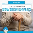 장성군노인복지관 | 장성군 남성 어르신을 위한 『생명숲 100세 힐링센터』 참여자 모집!