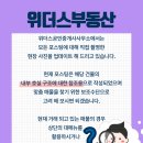 위더스공인중개사사무소 이미지