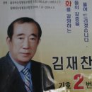 통합<해리.상하.심원> 해리농협장 선거 김재찬후보 당선 이미지