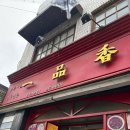 비룡손짜장 | 전주에서 찾은 인생 중식당, 전주맛집 일품향 물짜장 후기