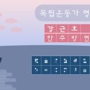강근호 이미지