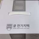 궁 잔기지떡 용인처인점 이미지