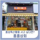 홍홍상회 이미지