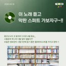 뮤직오브 ROCK (樂) | 이 노래 듣고 막판 스퍼트 가보자구~!!