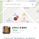 심케이크앤플레르