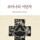 조아나