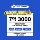 [매매]검단신도시 우미린더시그니처 7억3천만원 전면동 중층 30평B타입 ✨