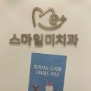 치아미치과의원 이미지