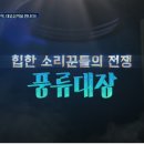 소리꾼 오단해 풍류 이미지