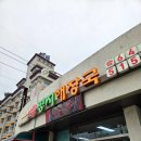 평지해장국 이미지