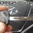 자동차키분실열쇠출장 이미지
