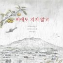 비에도 지지않고